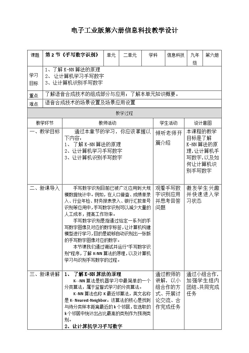 电子工业版信息技术九下 2.2《手写数字识别》教案第1页