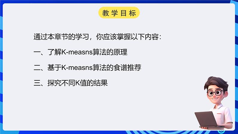 电子工业版信息技术九下 2.3《食谱推荐》课件第2页