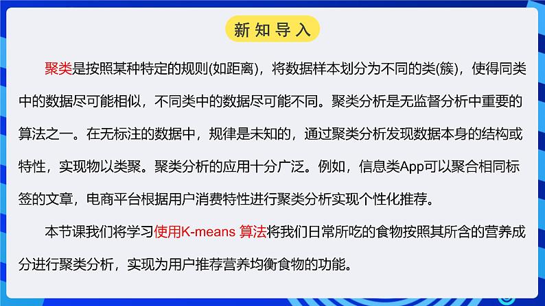 电子工业版信息技术九下 2.3《食谱推荐》课件第3页