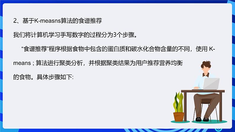 电子工业版信息技术九下 2.3《食谱推荐》课件第6页