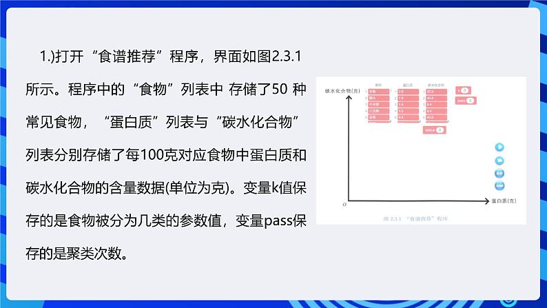 电子工业版信息技术九下 2.3《食谱推荐》课件第7页