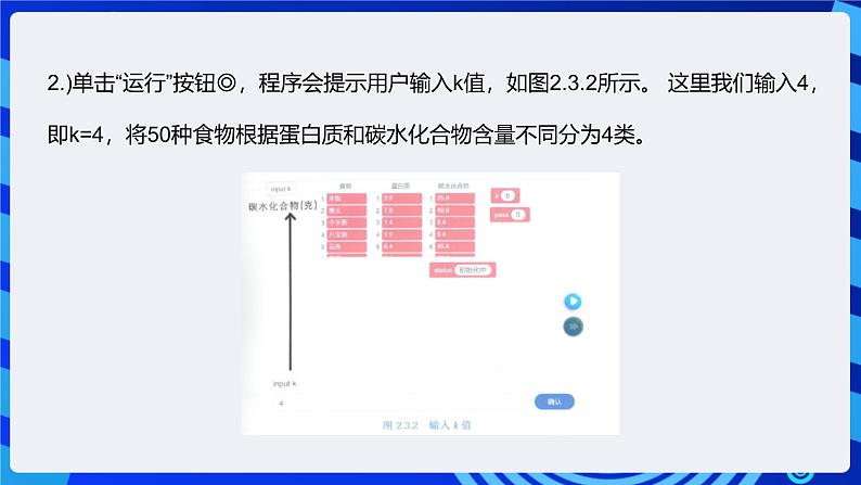 电子工业版信息技术九下 2.3《食谱推荐》课件第8页