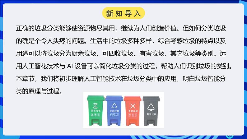 电子工业版信息技术九下 3.1《垃圾分类的应用分析》课件第3页