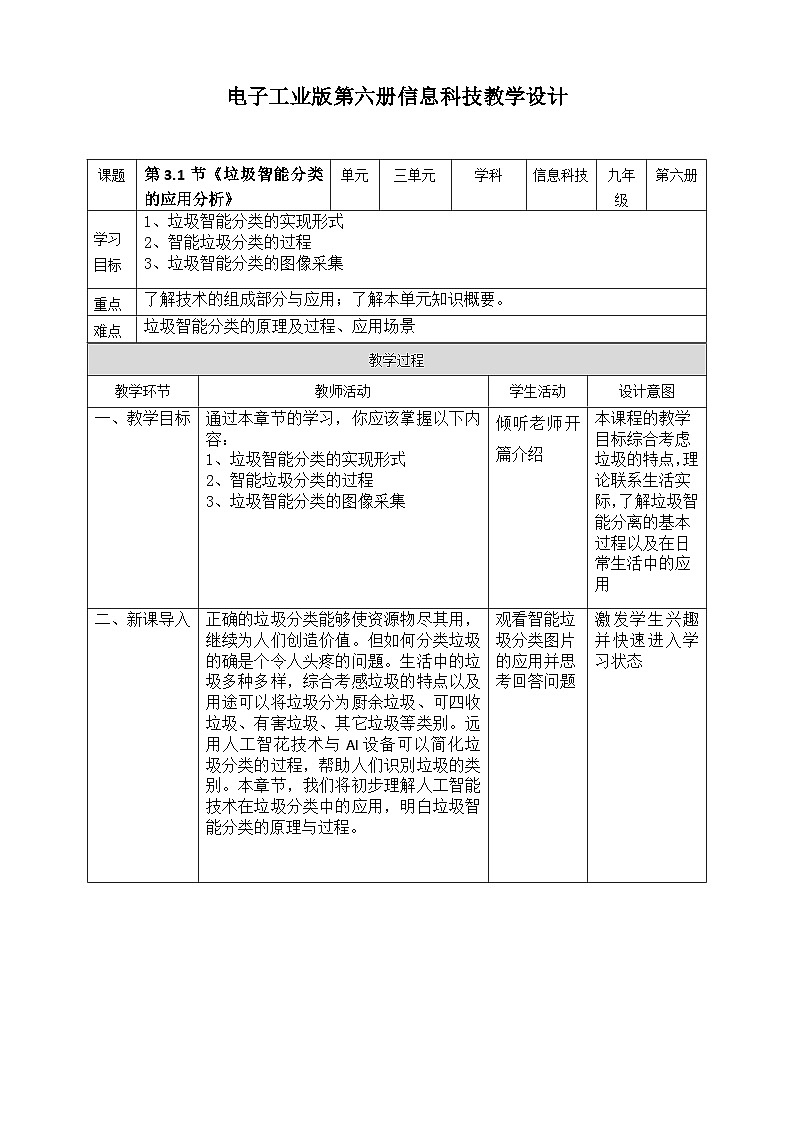 电子工业版信息技术九下 3.1《垃圾分类的应用分析》教案第1页