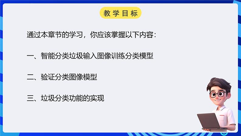 电子工业版信息技术九下 3.2《智能分类垃圾桶的功能实现》课件第2页