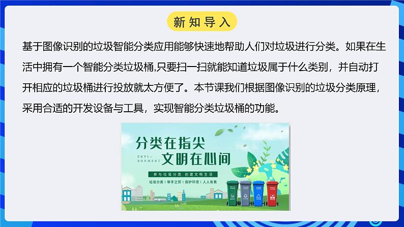 电子工业版信息技术九下 3.2《智能分类垃圾桶的功能实现》课件第3页