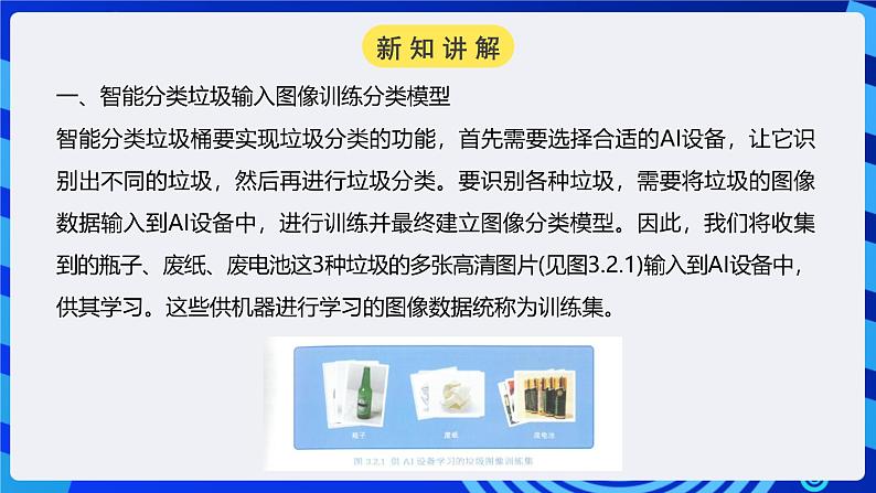 电子工业版信息技术九下 3.2《智能分类垃圾桶的功能实现》课件第4页