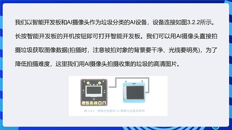 电子工业版信息技术九下 3.2《智能分类垃圾桶的功能实现》课件第5页