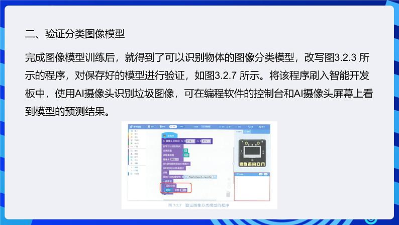 电子工业版信息技术九下 3.2《智能分类垃圾桶的功能实现》课件第6页