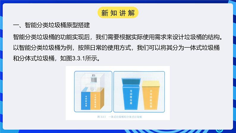 电子工业版信息技术九下 3.3《智能分类垃圾桶的原型搭建与调试》课件第4页