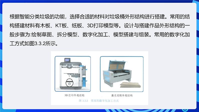 电子工业版信息技术九下 3.3《智能分类垃圾桶的原型搭建与调试》课件第5页