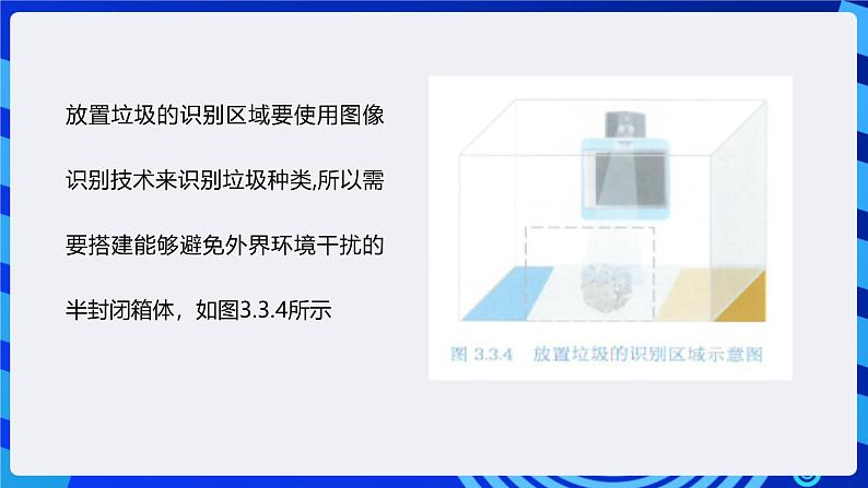 电子工业版信息技术九下 3.3《智能分类垃圾桶的原型搭建与调试》课件第7页