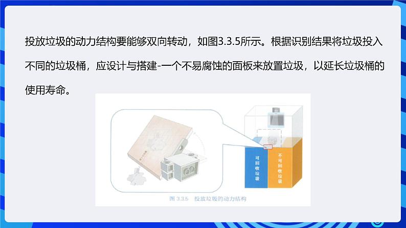 电子工业版信息技术九下 3.3《智能分类垃圾桶的原型搭建与调试》课件第8页