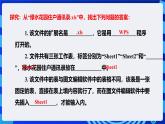 粤高教版信息技术七下 1.1《建立住户通讯录》课件+教案+素材