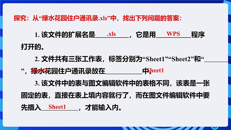 粤高教版信息技术七下 1.1《建立住户通讯录》课件第4页