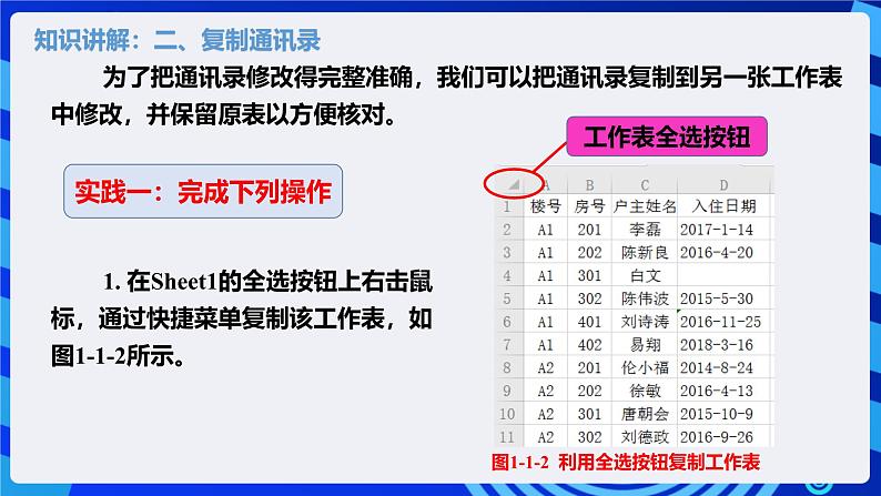 粤高教版信息技术七下 1.1《建立住户通讯录》课件第5页