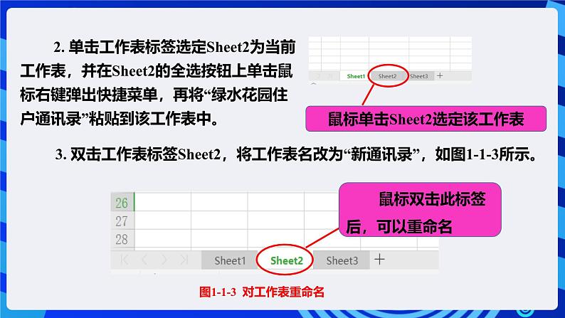 粤高教版信息技术七下 1.1《建立住户通讯录》课件第6页