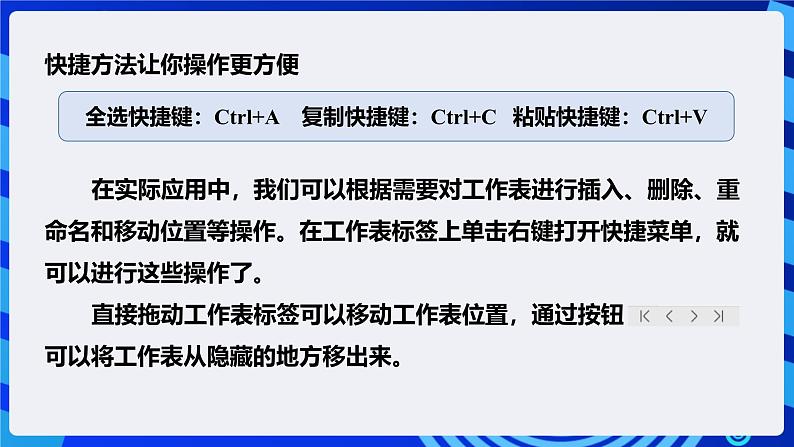 粤高教版信息技术七下 1.1《建立住户通讯录》课件第7页