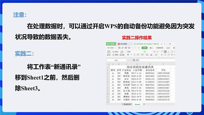 粤高教版信息技术七下 1.1《建立住户通讯录》课件第8页