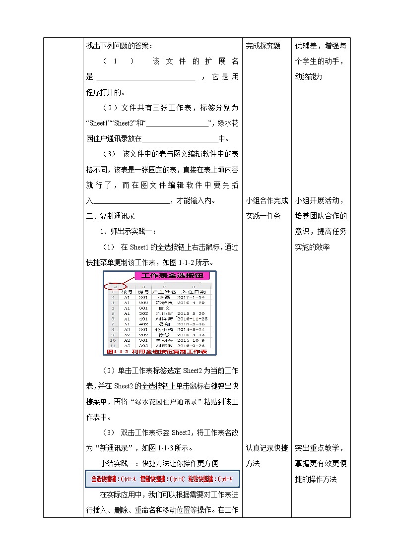 粤高教版信息技术七下 1.1《建立住户通讯录》教案第2页