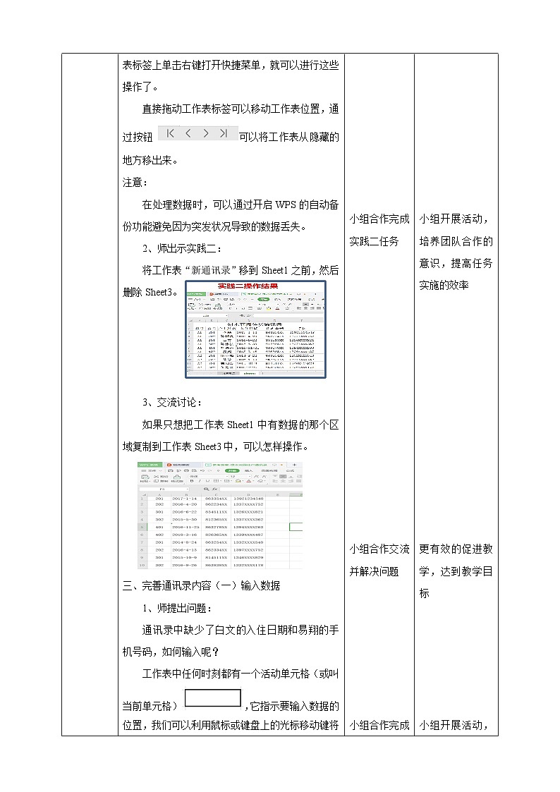 粤高教版信息技术七下 1.1《建立住户通讯录》教案第3页