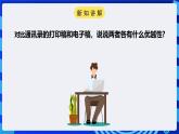 粤高教版信息技术七下 1.2《打印通讯录》课件+教案+素材