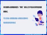 粤高教版信息技术七下 1.2《打印通讯录》课件+教案+素材