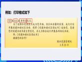 粤高教版信息技术七下 1.3《发起活动倡议》课件+教案+素材
