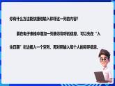 粤高教版信息技术七下 1.3《发起活动倡议》课件+教案+素材