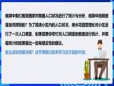 粤高教版信息技术七下 1.4《了解小区人口状况》课件+教案+素材