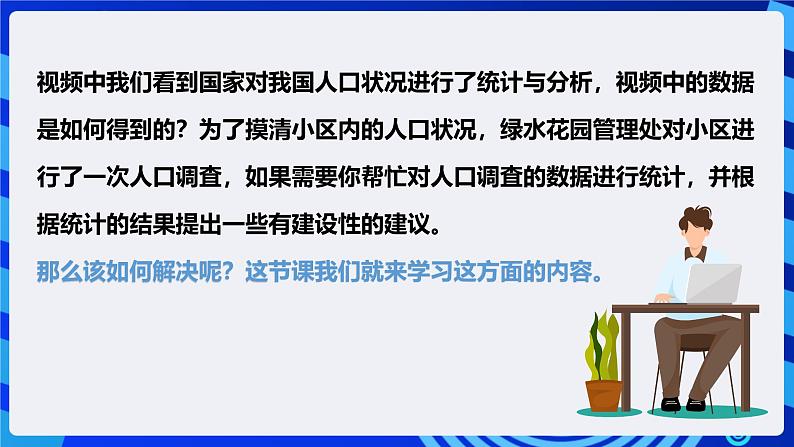 粤高教版信息技术七下 1.4《了解小区人口状况》课件第3页
