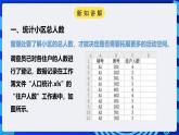 粤高教版信息技术七下 1.4《了解小区人口状况》课件+教案+素材