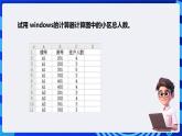 粤高教版信息技术七下 1.4《了解小区人口状况》课件+教案+素材
