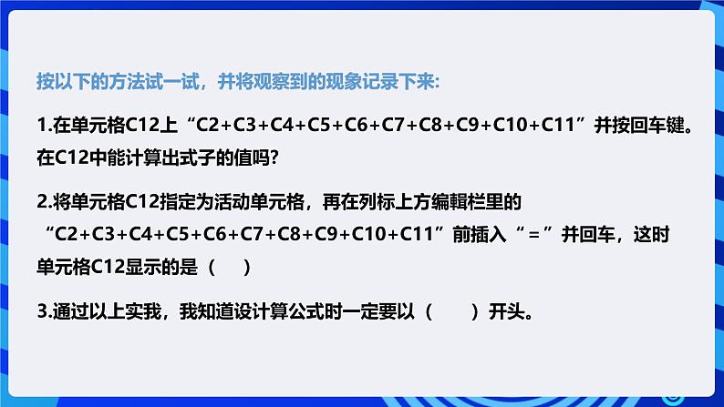 粤高教版信息技术七下 1.4《了解小区人口状况》课件第8页