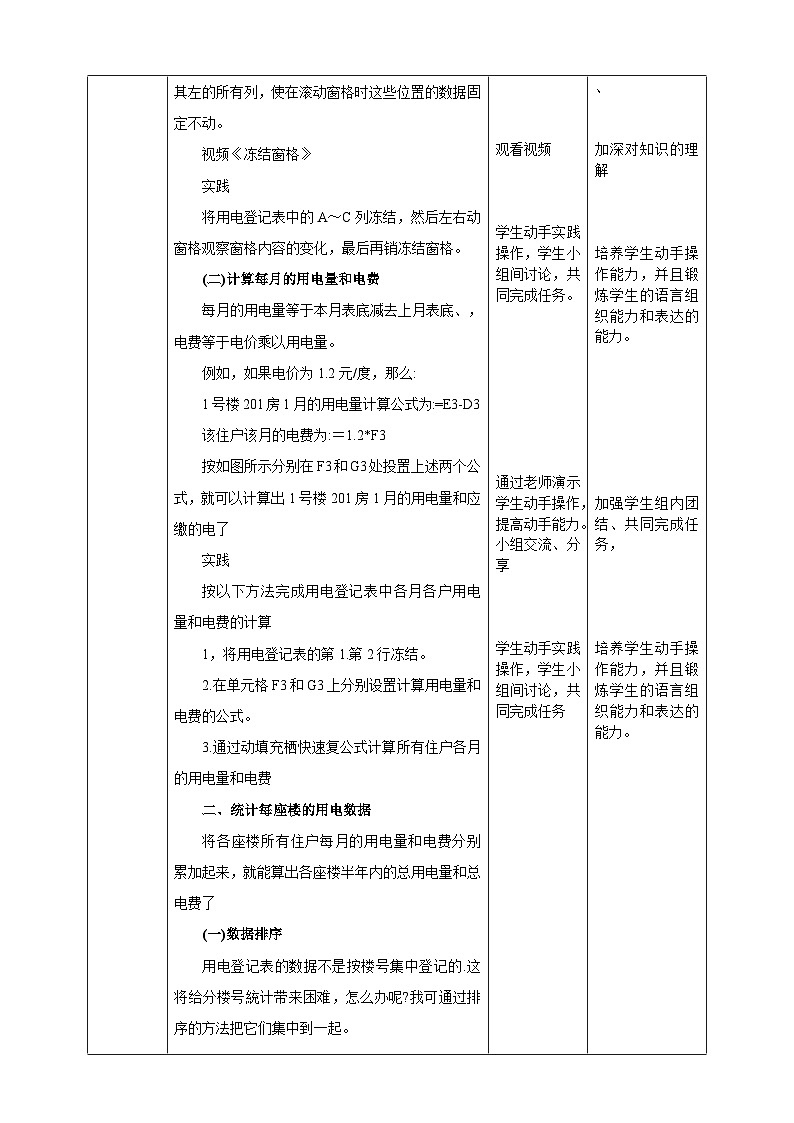 粤高教版信息技术七下 1.5《统计用电情况》教案第2页