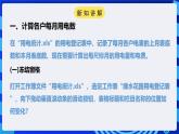 粤高教版信息技术七下 1.5《统计用电情况》课件+教案+素材