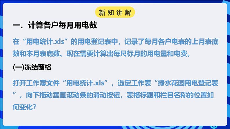 粤高教版信息技术七下 1.5《统计用电情况》课件第3页