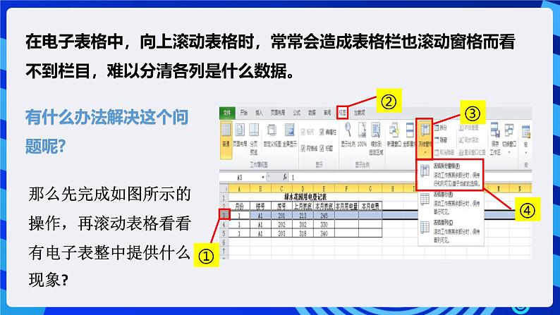 粤高教版信息技术七下 1.5《统计用电情况》课件第4页