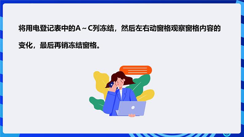 粤高教版信息技术七下 1.5《统计用电情况》课件第7页