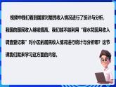 粤高教版信息技术七下 1.6《分析居民收入情况》课件+教案+素材