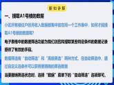 粤高教版信息技术七下 1.6《分析居民收入情况》课件+教案+素材