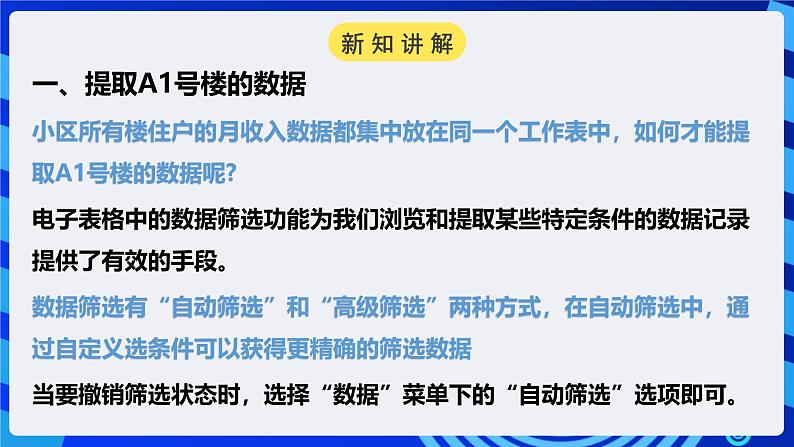 粤高教版信息技术七下 1.6《分析居民收入情况》课件第4页