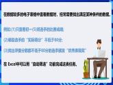 粤高教版信息技术七下 1.6《分析居民收入情况》课件+教案+素材