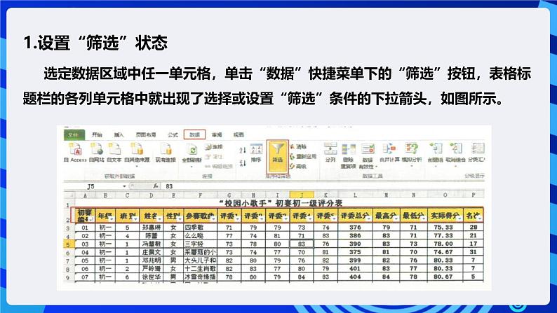 粤高教版信息技术七下 1.6《分析居民收入情况》课件第7页