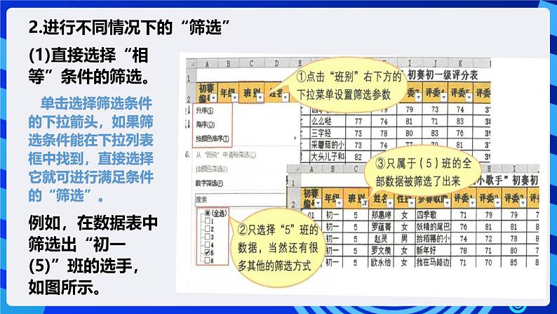 粤高教版信息技术七下 1.6《分析居民收入情况》课件第8页