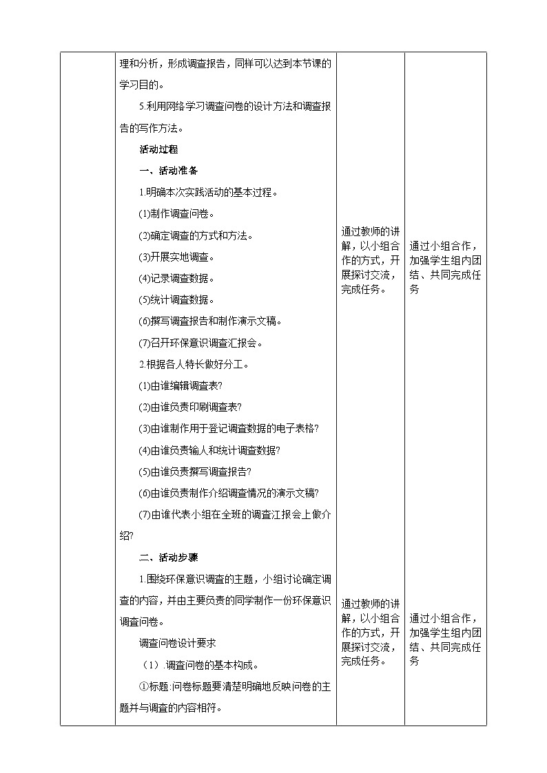 粤高教版信息技术七下 2.1《开展环保意识调查》教案第2页