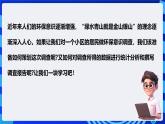 粤高教版信息技术七下 2.1《开展环保意识调查》课件+教案+素材
