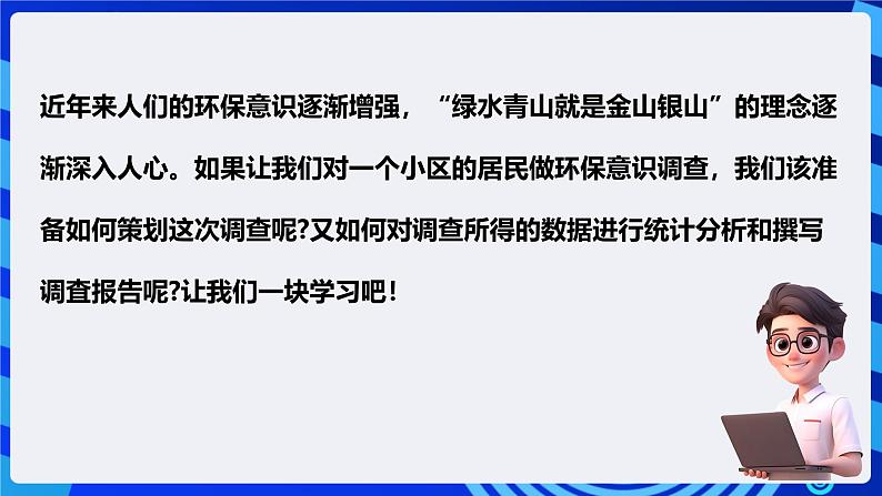 粤高教版信息技术七下 2.1《开展环保意识调查》课件第3页