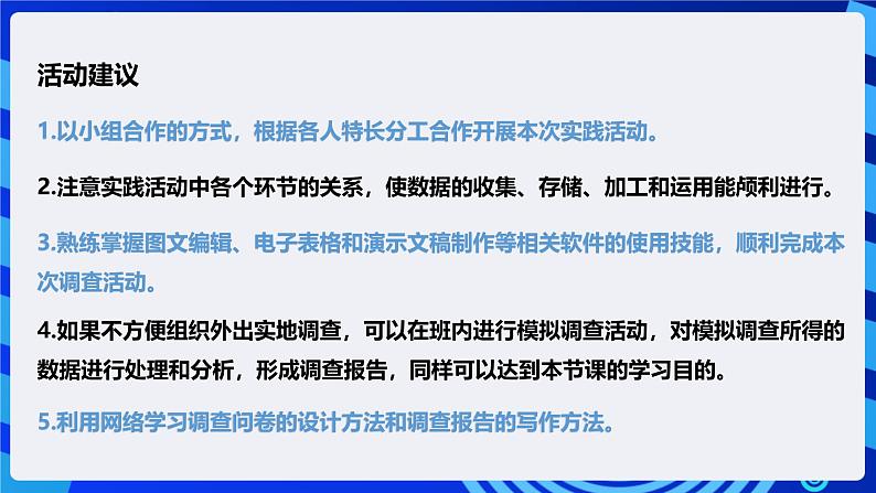 粤高教版信息技术七下 2.1《开展环保意识调查》课件第5页