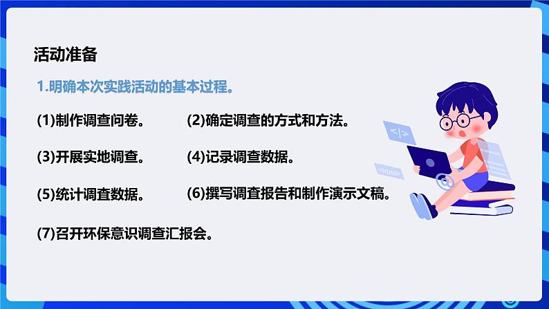 粤高教版信息技术七下 2.1《开展环保意识调查》课件第6页